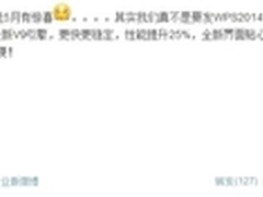 很清新 金山WPS 2013全新启动画面曝光