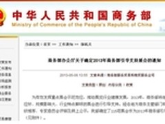 珠海耗材展列入2013商务部引导支持展会