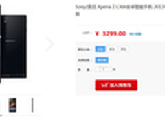 全网商城最狠价 索尼L36h海外版售3299