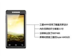 翻盖双屏幕 三星W999+石家庄仅售8100元