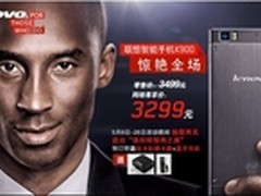 惊艳开卖京东独家首发联想旗舰手机K900