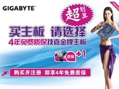 品质与服务双巅峰！技嘉坚持四年质保