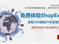 商派携webpower力推CRM免费体验活动