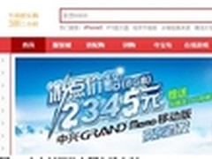 破冰价 京东首发中兴新品Grand Memo U5