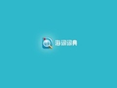 海词词典Win8版本升级全新查词完美体验