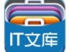 IT168文库iPad版上线 海量文档免费下
