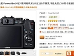 消费级旗舰F1.8大光圈  佳能G15报3139