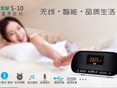 音乐无线化 索爱S-10无线智能HIFI上市