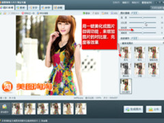 找亮点！美图淘淘详解网店图片美化要素