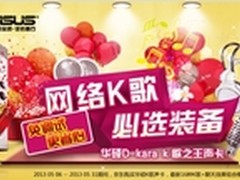 华硕K歌之王声卡16种K歌音效抢先尝