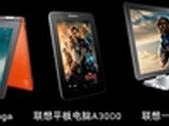 尽享联想PC+ 变身无敌钢铁侠