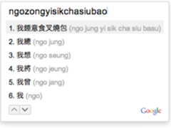 沟通更便捷 Google广东话输入法发布