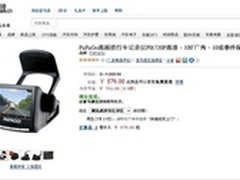 PaPaGo高画质行车记录仪P0亚马逊仅579