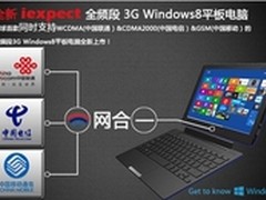 Wbin全频段 Win8 3G平板电脑领引新标准