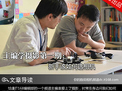 主编学摄影第一期：新手该如何选相机