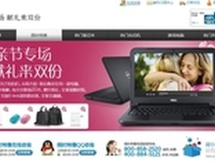 全线大促销 戴尔笔记本母亲节双份献礼