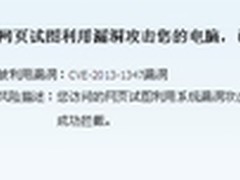 IE80day漏洞被公开 电脑管家可拦截攻击
