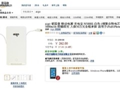 断电烦恼不再 爱国者N5000S亚马逊262