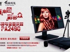 真彩本色引爆 华硕显示器PA249Q送豪礼