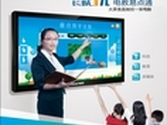 长城优+大屏触控一体电脑进军教育界