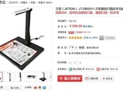 优惠200元 吉星DBG011数码扫描仪促销中