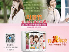 为爱转微博 5台ThL W8青春版巨献母亲节