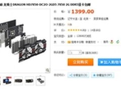 华硕Dragon HD7850游戏显卡惊爆价1399