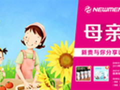 庆祝母亲节 新贵微博活动为爱卡片传情