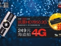 魔神降世 讯景HD7850酷魂促销送4G内存