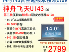 独孤求败 神舟电脑i3超极本UI43爆2799
