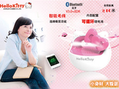 HelloKitty无线蓝牙音箱 登陆中国市场