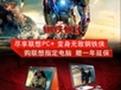 横扫院线 联想造就钢铁侠的力量