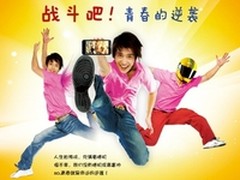 叫板高富帅  纽曼N2战斗版青春逆袭