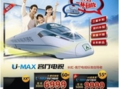 长虹U-MAX电视最厚优惠 新品一补到底