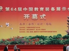 AOC强势登陆第64届中国教育装备展