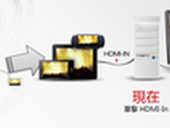 华擎A世代 第二波主打 HDMI-In切换屏幕