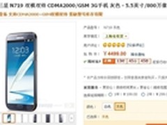 双卡四核巨屏  三星N719报4499