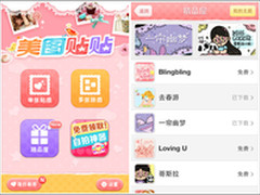美图贴贴最新版“素材管理”功能上线