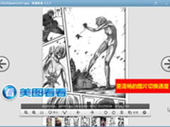 美图看看超大视窗浏览《进击的巨人》