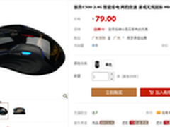 无线猎豹 新贵E500游戏无线鼠标仅79元