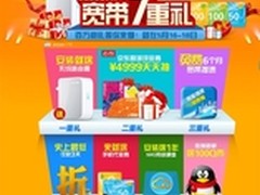 装宽带不可错过5.17 汕头电信7重大礼