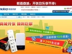 开业大迎宾 航嘉官方商城欢乐享不停