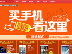 网购手机促销优惠一览 小米2S团购1799