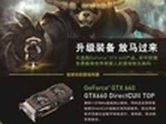 探索熊猫人之谜 华硕GTX660游戏显卡