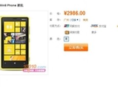联通也卖裸机 诺基亚920惊爆2986元低价
