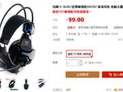 潮流元素 宜博眼镜蛇HS707耳机仅售99元