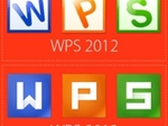 WPS 2013新界面抢先看 启用全新logo