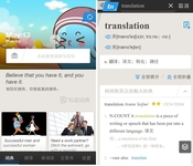 有道词典手机版4.0发布 宣布一托二战略