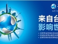 净水器什么牌子好?选择水王星的理由!
