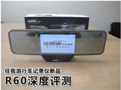 任我游行车记录仪新品R60深度评测